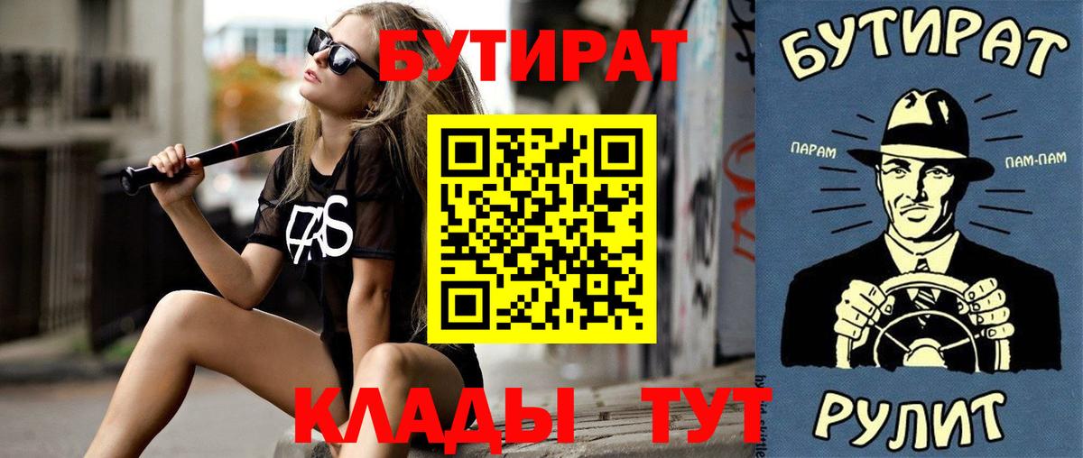 БУТИРАТ бутик  Вход с VPN  Когалым 
