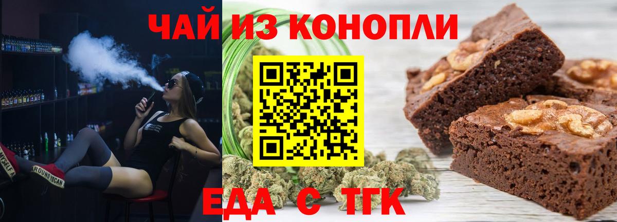 Печенье с ТГК марихуана  Вход с VPN  Когалым 