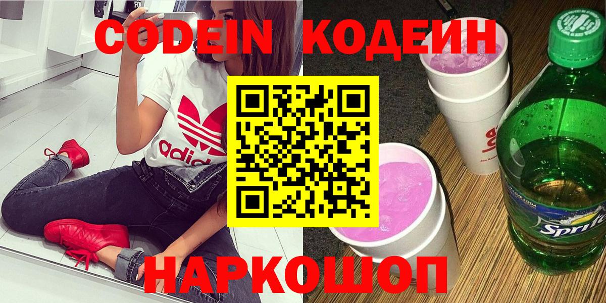 Кодеин Purple Drank  Вход с VPN  Кодеин напиток Lean (лин)  Когалым 