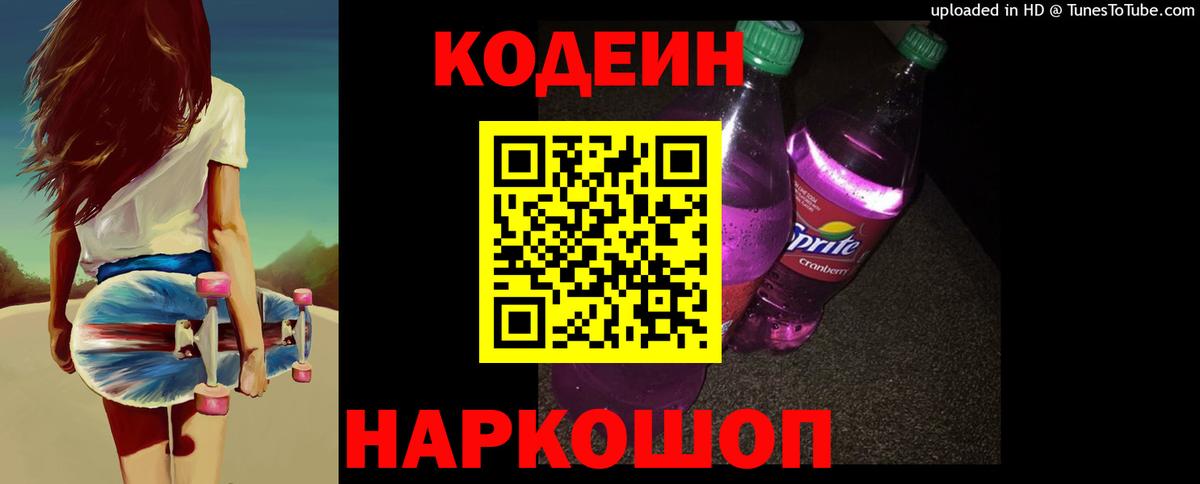 Кодеиновый сироп Lean напиток Lean (лин) Когалым