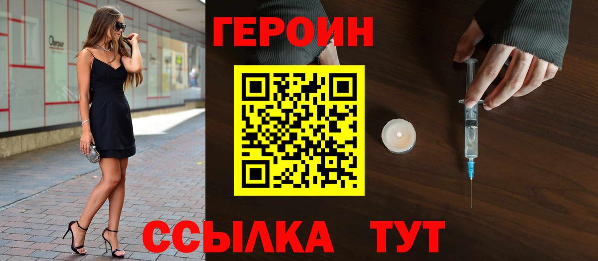 Героин Heroin Когалым