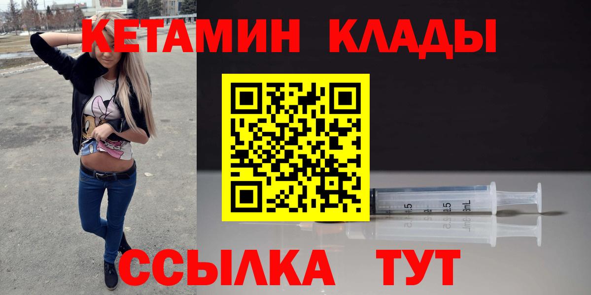 КЕТАМИН VHQ  Вход с VPN  Когалым 