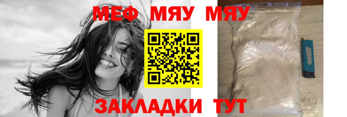 Меф мяу мяу кристаллы Когалым